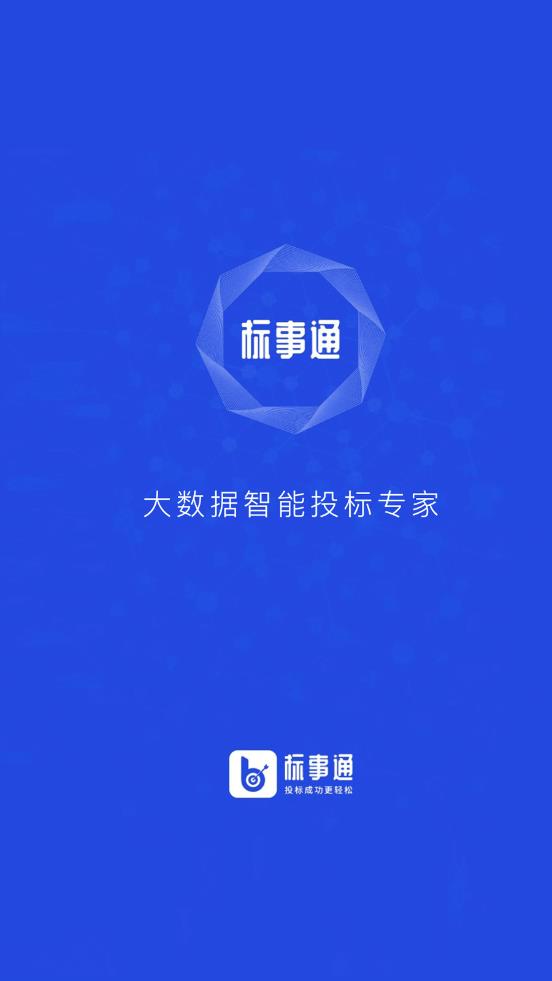 标事通  v2.1.2图1