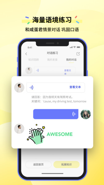 咸蛋口语  v1.2.0图1