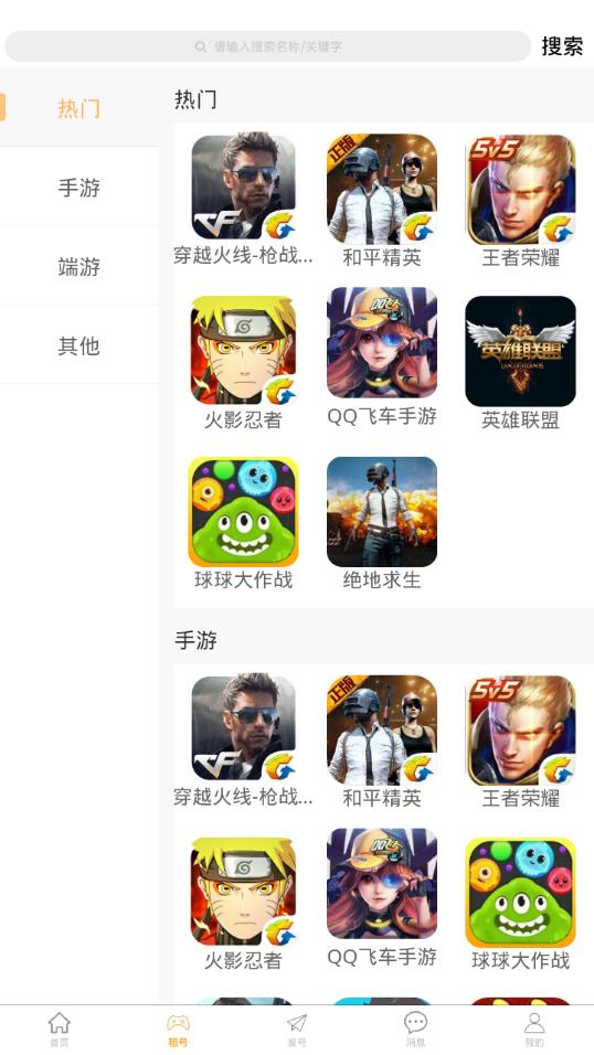 租号侠  v2.3.5图3