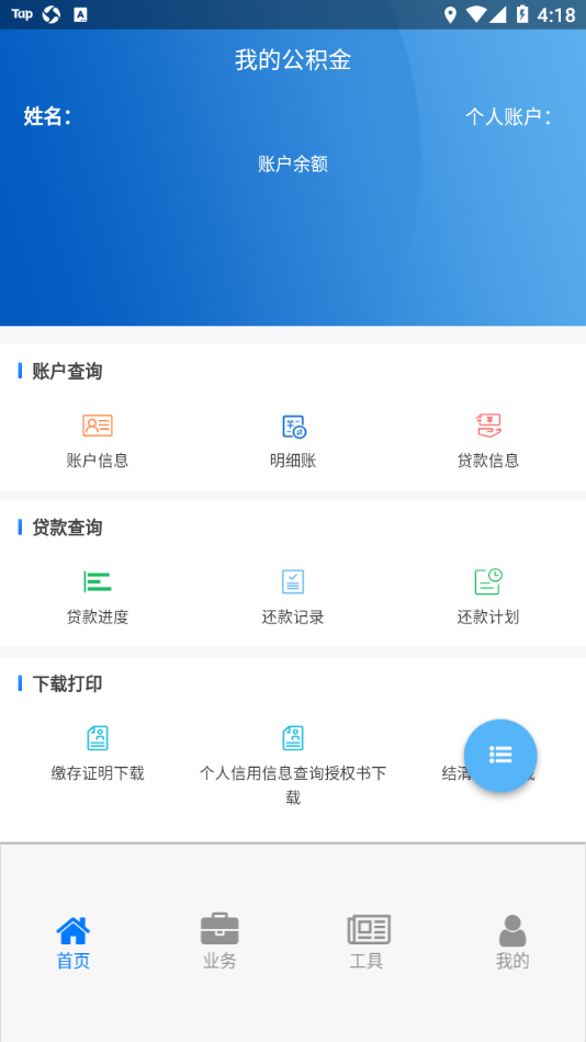 四川省级住房公积金  v1.7.5图1