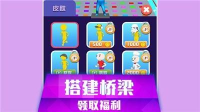 搭桥快跑  v1.0.0图1