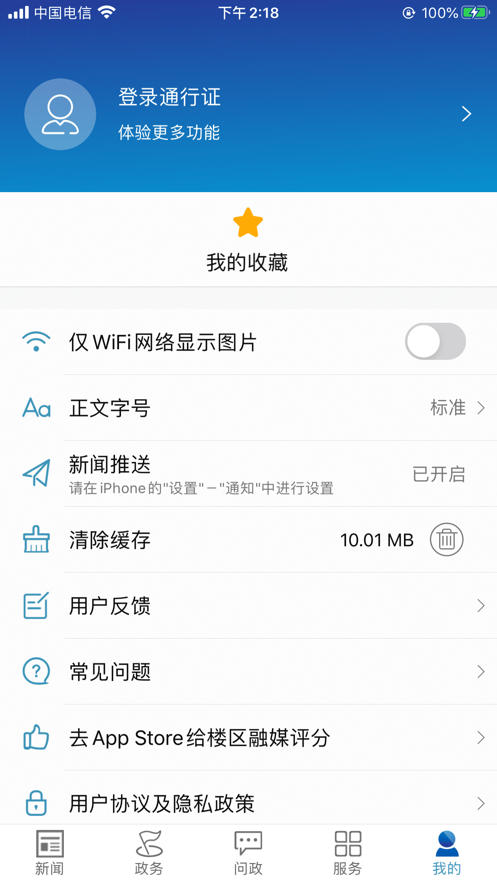 楼区融媒  v3.0图3