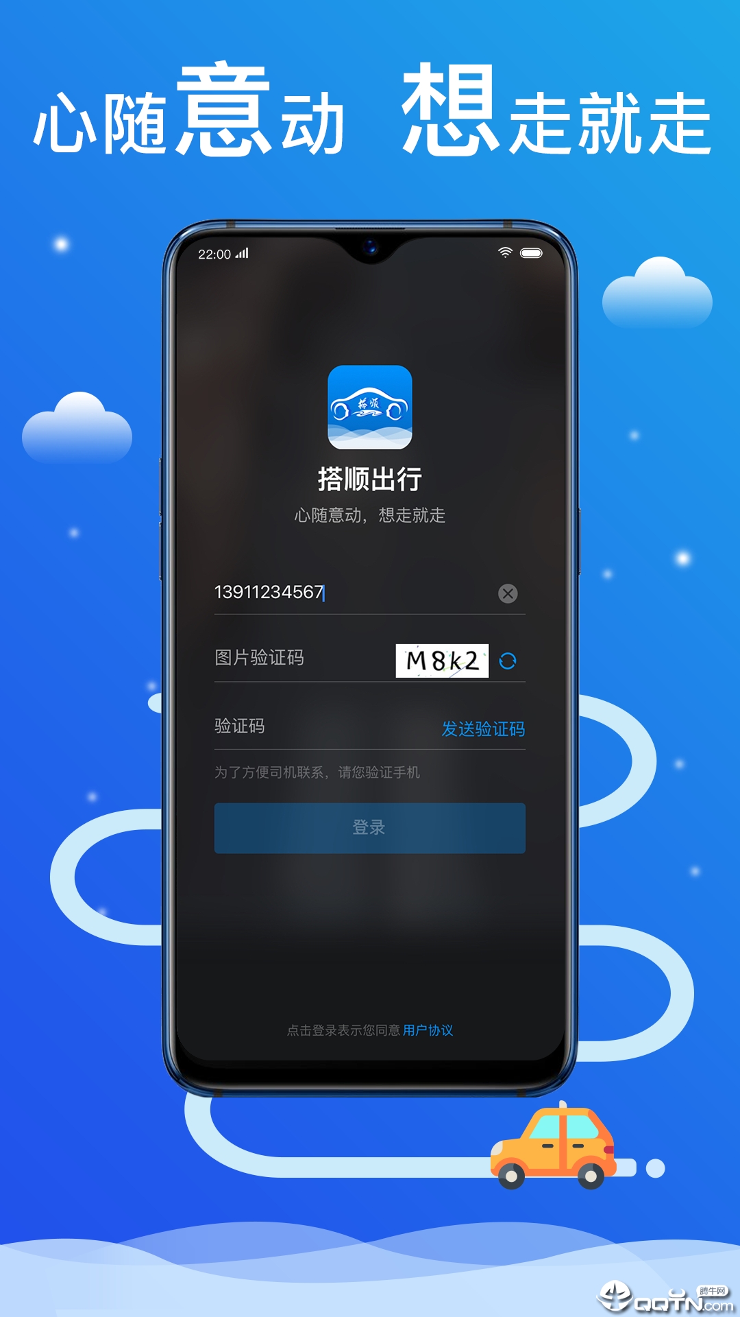 搭顺出行  v4.40.5.0006图2