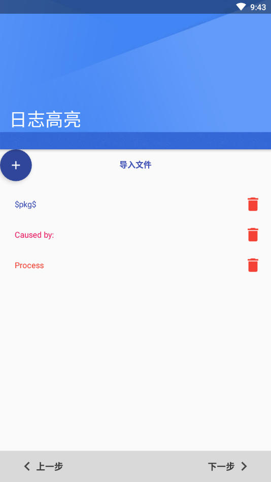 日志记录器  v2.2.0图4