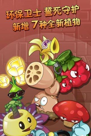 植物大战僵尸2超时空之战  v1.1.16图3