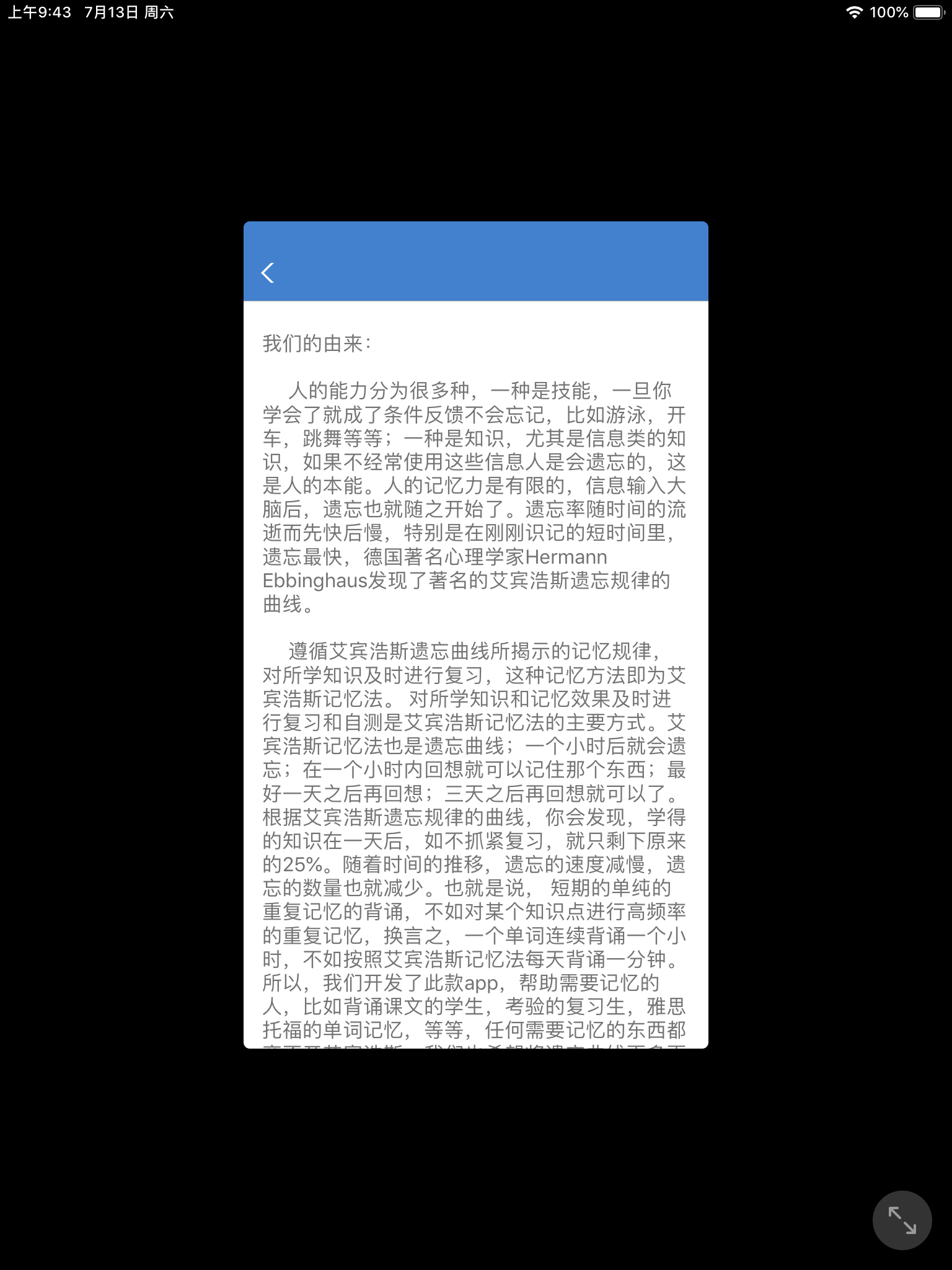 艾宾浩斯记忆笔记  v1.0图1