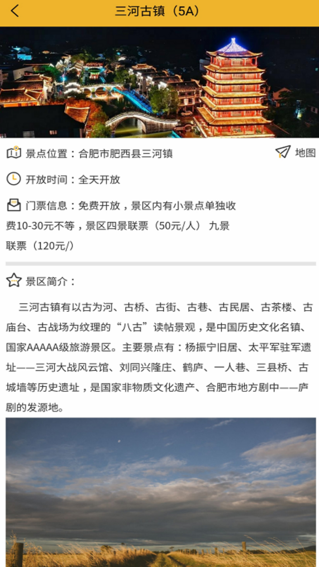 文旅合肥  v1.0.2图1