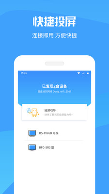 手机投屏电视  v9.9.9图2