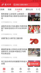 爱兴平  v1.0.2图2