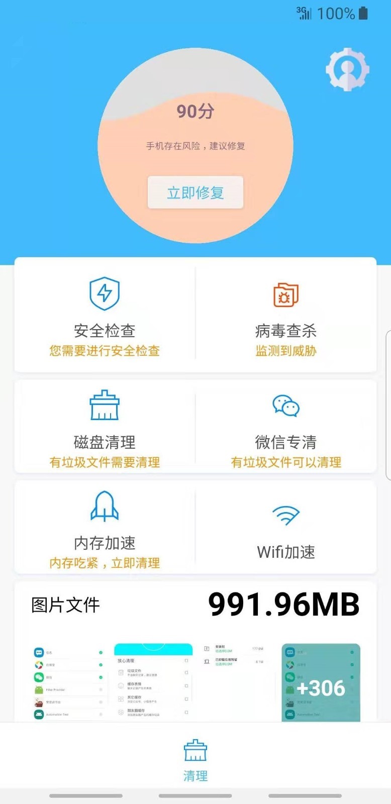 香蕉清理大师  v2.01.22图4