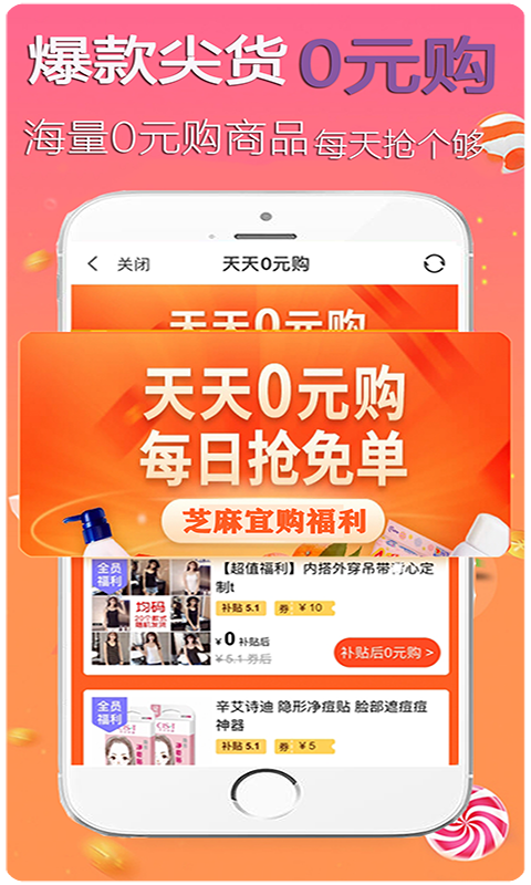 芝麻宜购  v3.0.3图1