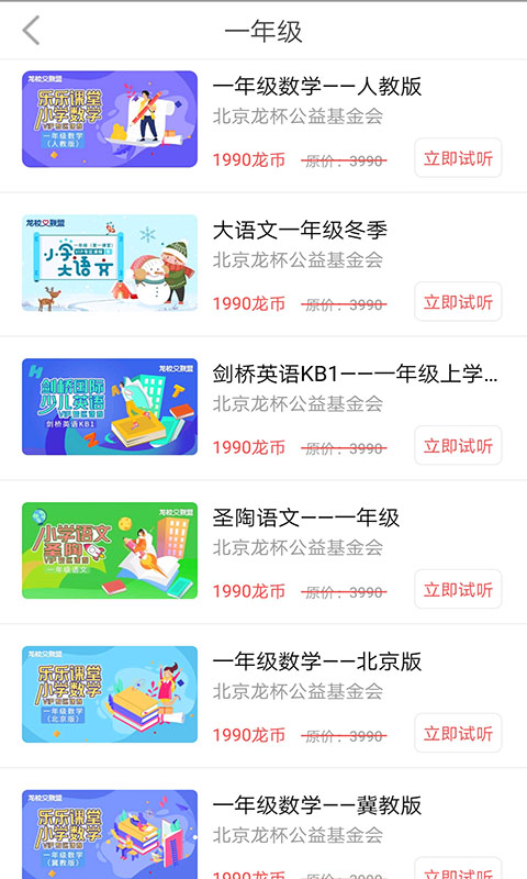 龙校联盟  v1.0.0图1