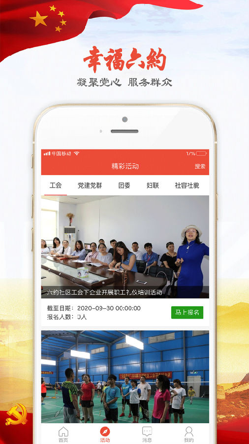 幸福六约  v1.0.3图4