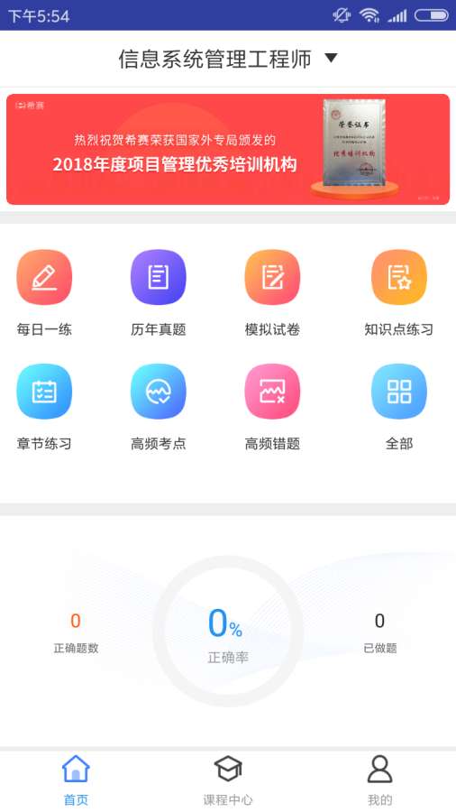 信息系统管理工程题库  v2.8.1图1