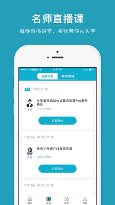 社会工作者快题库  v4.4.3图3