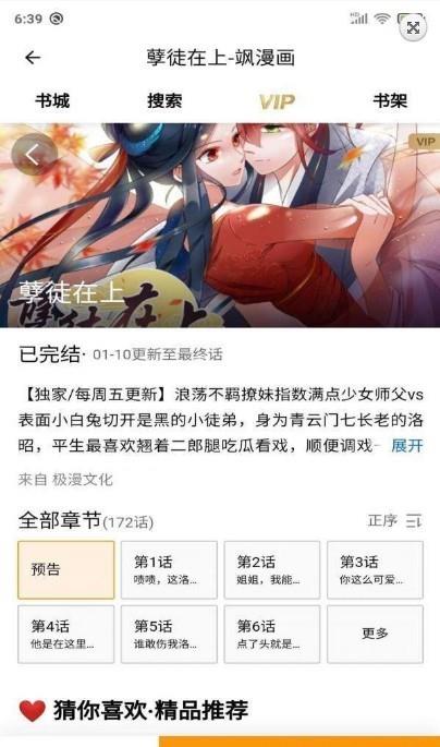 柒的漫画  v2.6.8图3