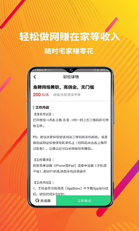宅家兼职  v1.0.3图3