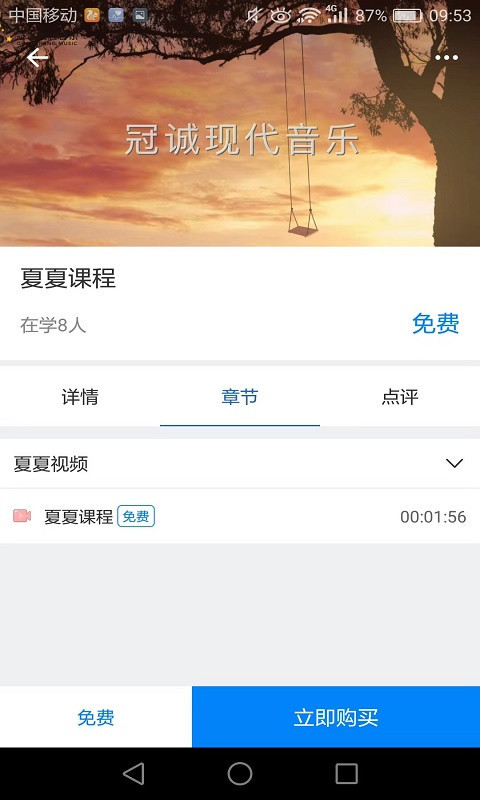 冠诚鼓校  v1.0.2图3