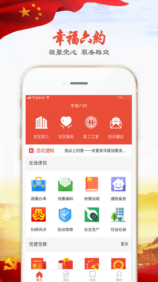 幸福六约  v1.0.3图1