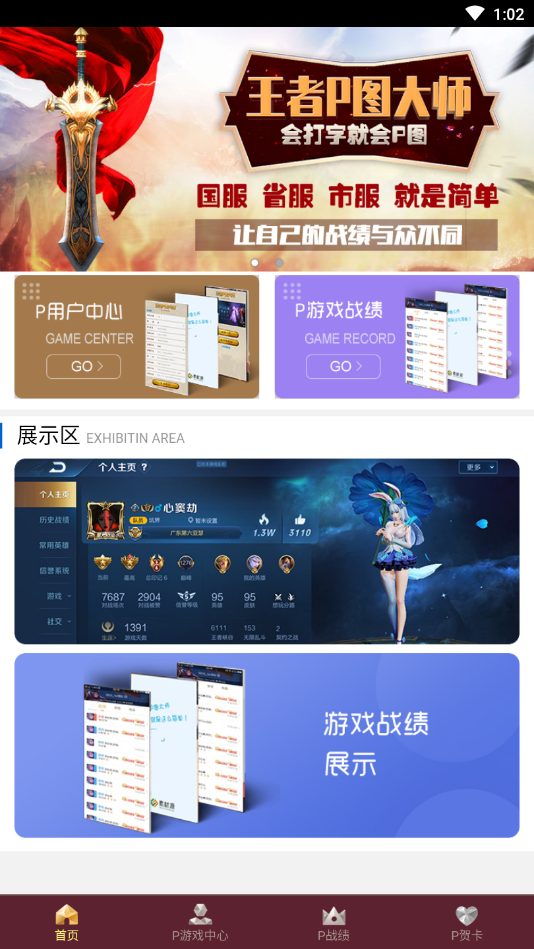 王者P图神器  v2.7.1图1