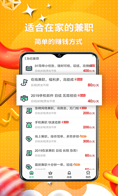 宅家兼职  v1.0.3图4