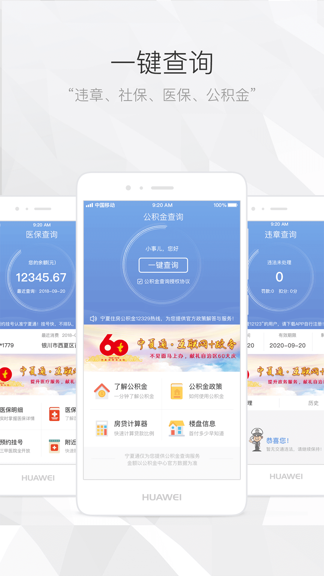 宁夏通  v4.1.3图4