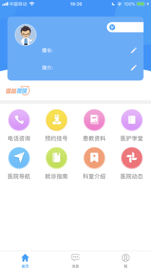 福建医科大学附属第一医院医护版  v2.5.1图1