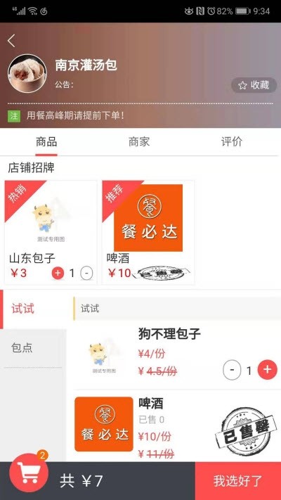 餐必达  v0.0.7图3