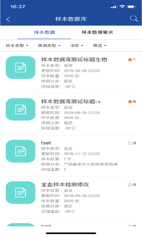 样本管家  v1.0.0图3