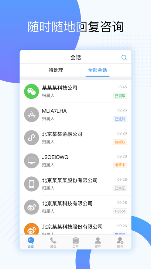 天翼云呼  v1.5.1图1