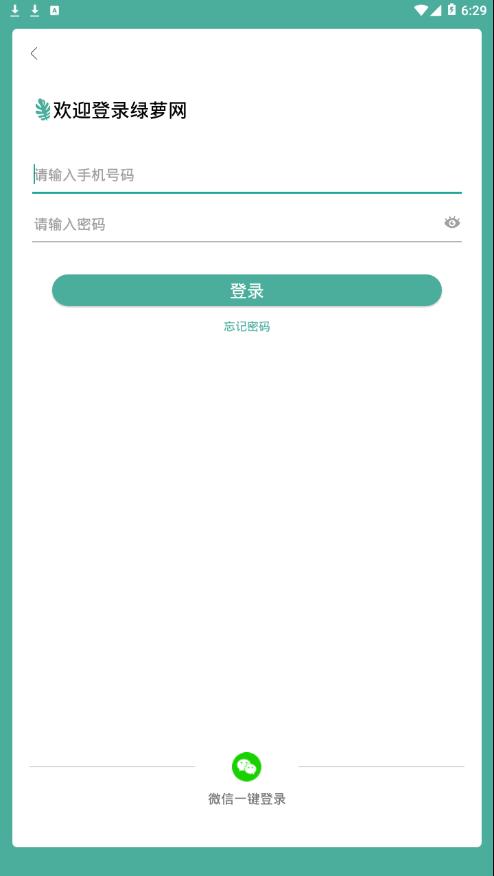 绿萝  v7.8图3