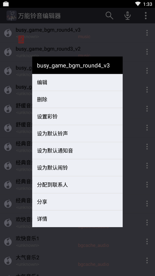 万能铃音编辑器  v1.0.10图1