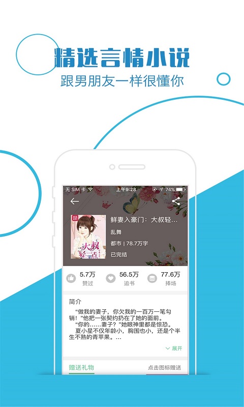 潇湘言情  v3.9.5图2