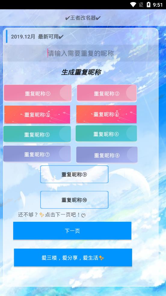 王者改名器  v3.0图1