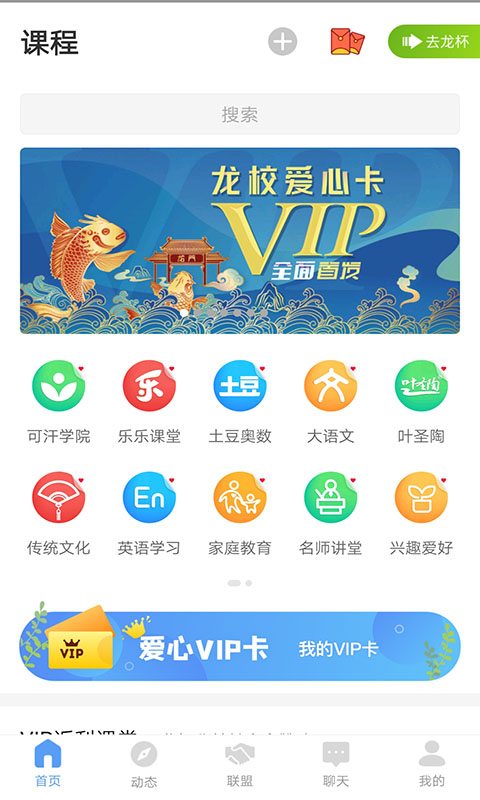 龙校联盟  v1.0.0图3