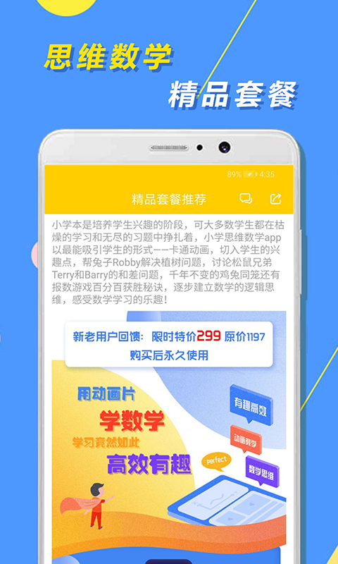 奥数天天练  v1.0.0图1