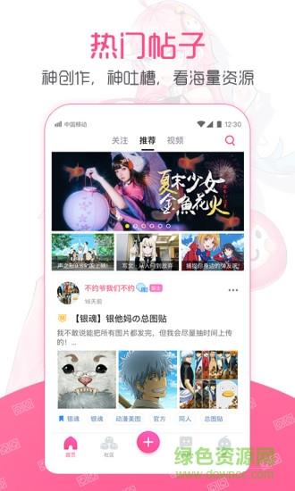 第一弹acg社区  v3.2.26图2