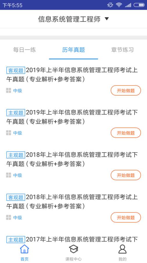 信息系统管理工程题库  v2.8.1图2