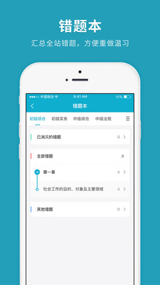 社会工作者快题库  v4.4.3图2