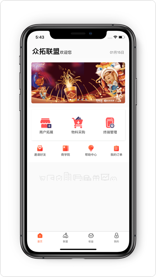 众拓联盟  v2.0.1图1