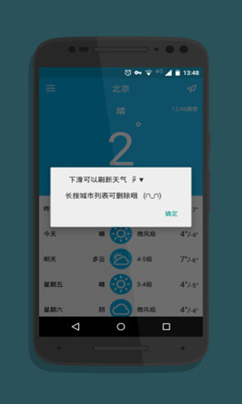 简单天气助手  v1.2.3图4