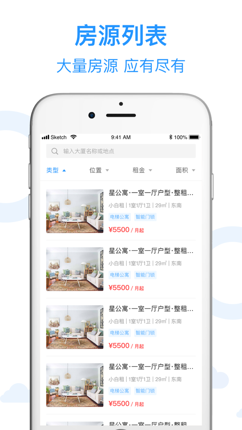 小白租  v3.1.6图2