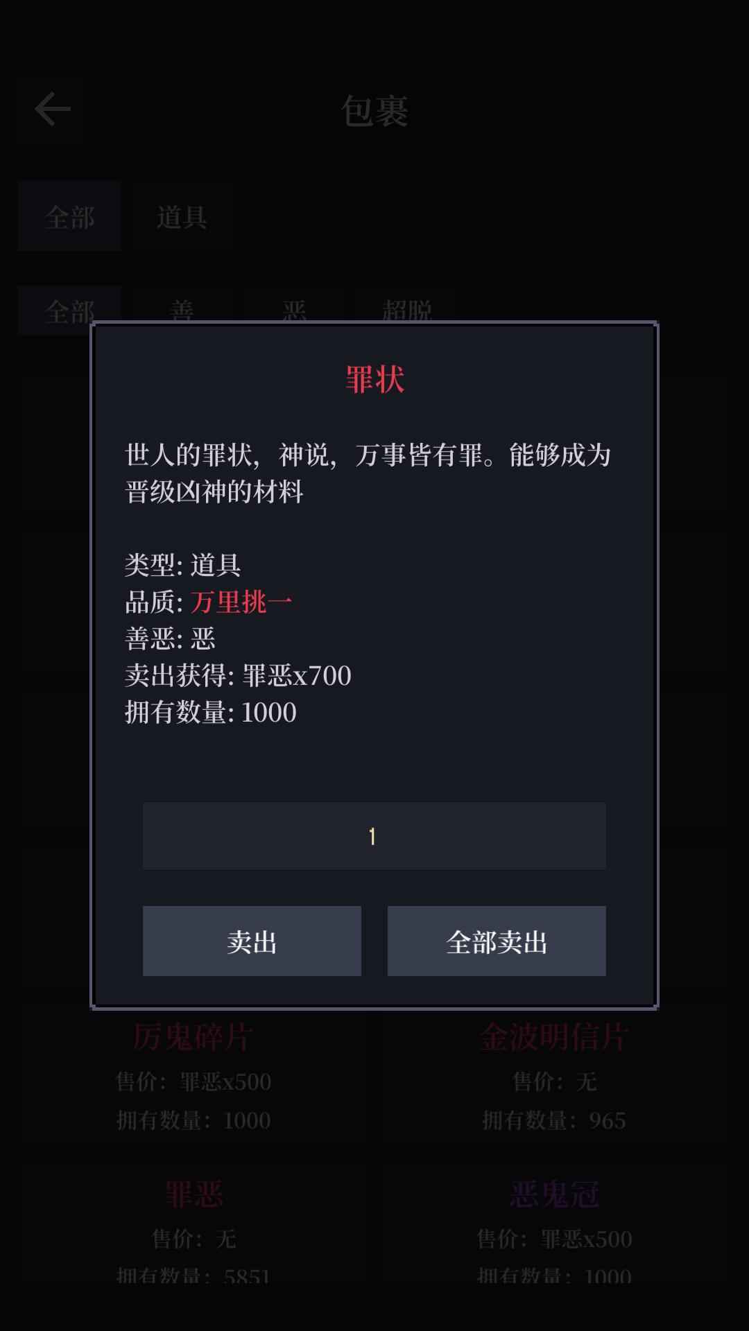 善恶启示录  v1.22.12272000图3