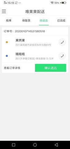 唯果果配送  v1.1.2图4