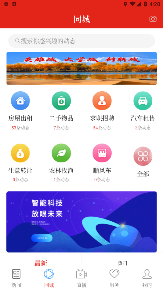 云上阿拉尔  v2.3.6图2