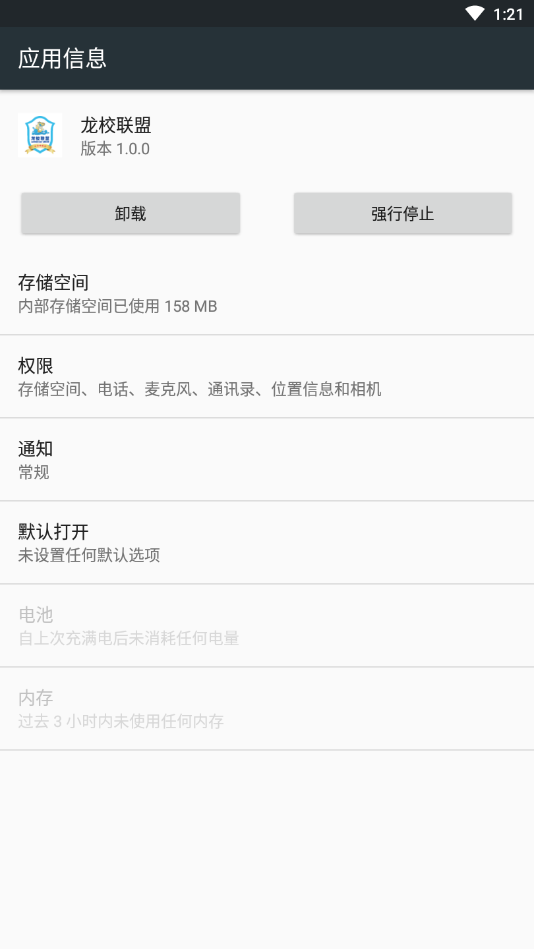龙校联盟  v1.0.0图4