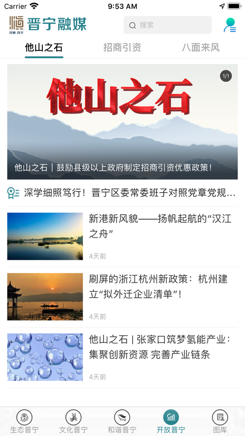 晋宁融媒  v1.1.3图4