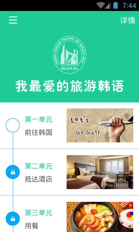 韩语发音词典  v1.0.0图1