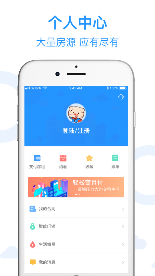 小白租  v3.1.6图4