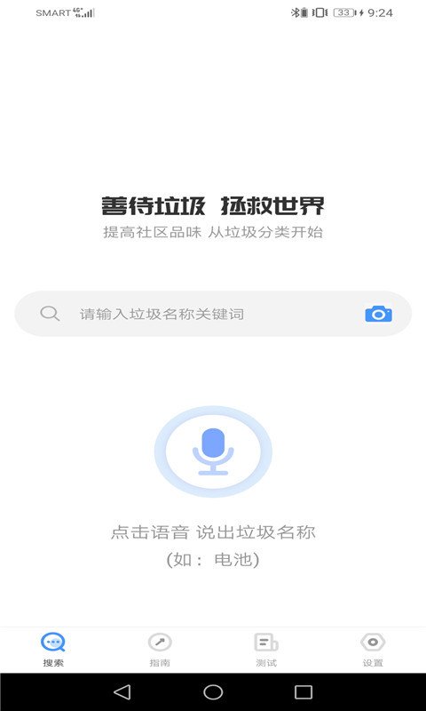 垃圾回收站  v1.1.0图1